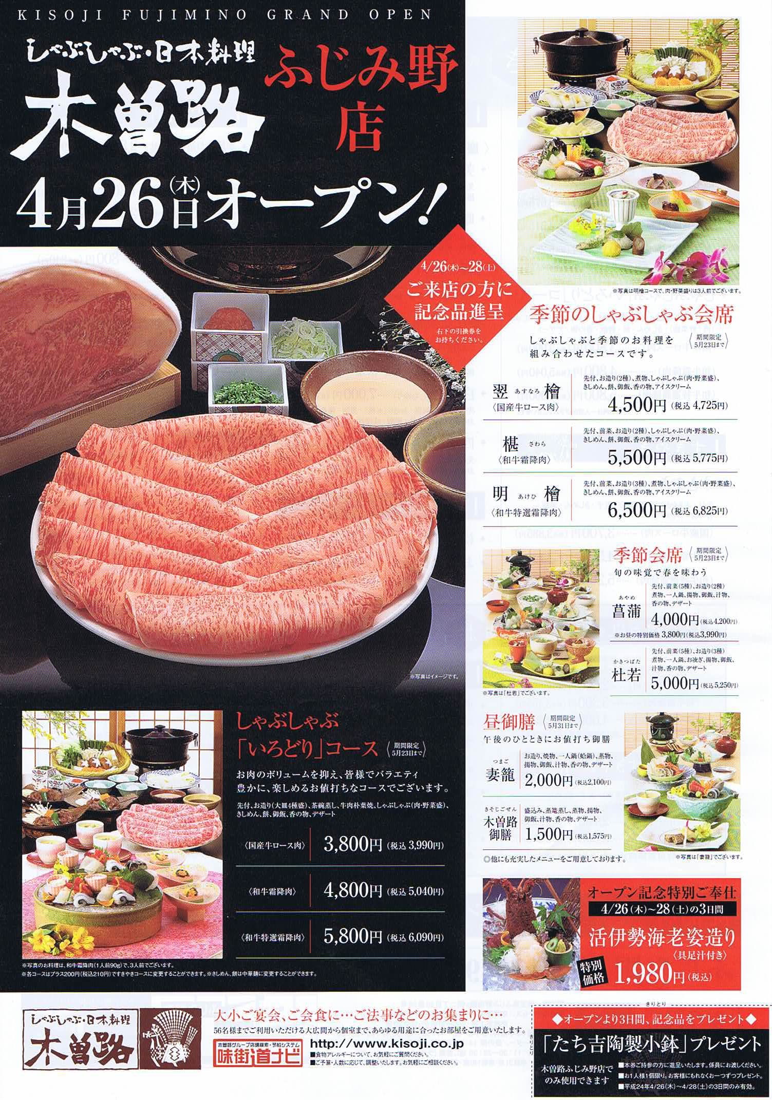 殿堂 木曽路お食事券7500円分特別追加肉券3枚持ち帰り優待券4枚のセット thecarestaff.com